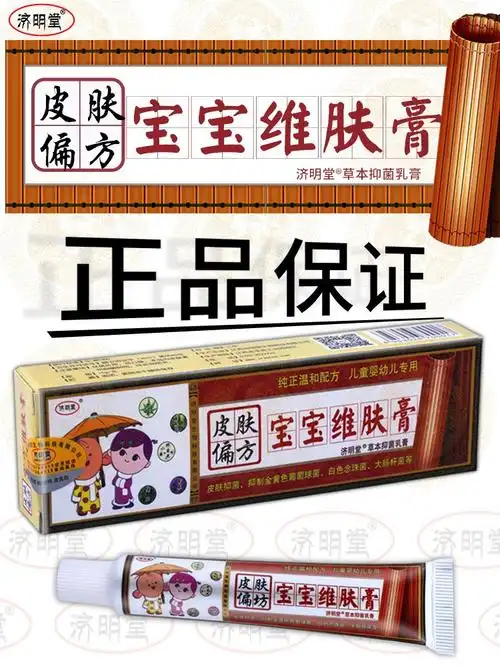 济明堂皮肤宝宝维肤膏购买江西济明堂生物科技有限公司