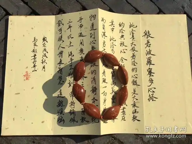 马良老师本工 书法证书福利《般若波罗蜜多心经》橄榄核手串