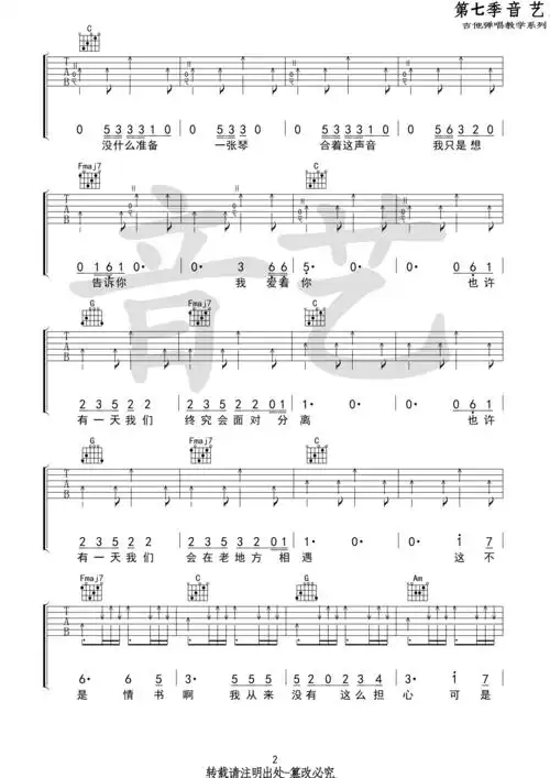 郭顶- 想着你(音艺吉他弹唱教学:第七季第60集) [弹唱 教学] 吉他谱