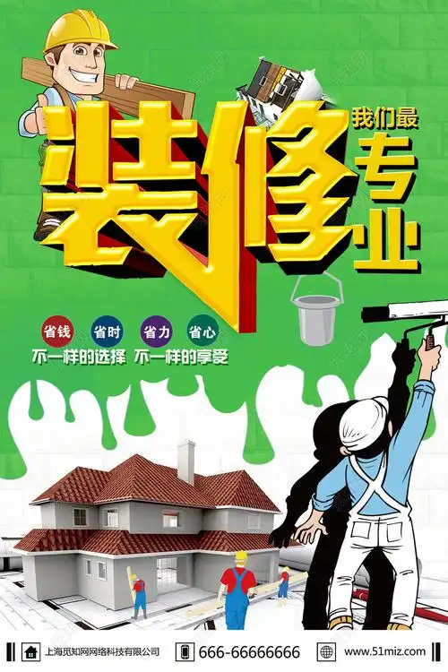 装修找我们蓝色环保展板海报