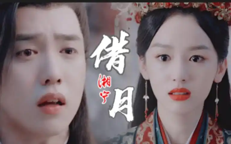 顾湘曹蔚宁他在奈何桥等来了17岁的阿湘