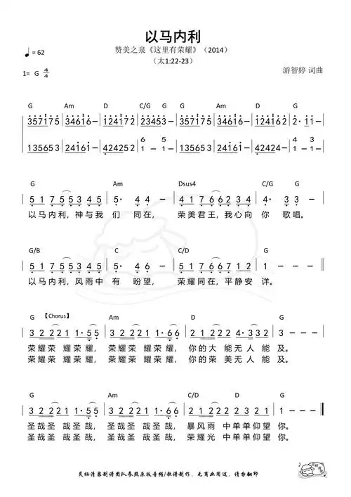 第322首 - 以马内利(赞美之泉) 和弦简谱_简谱_乐谱吧