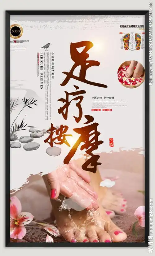 足疗海报图片