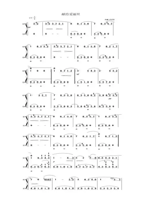 献给爱丽丝钢琴简谱3页双手
