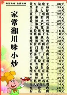 川味小炒菜单