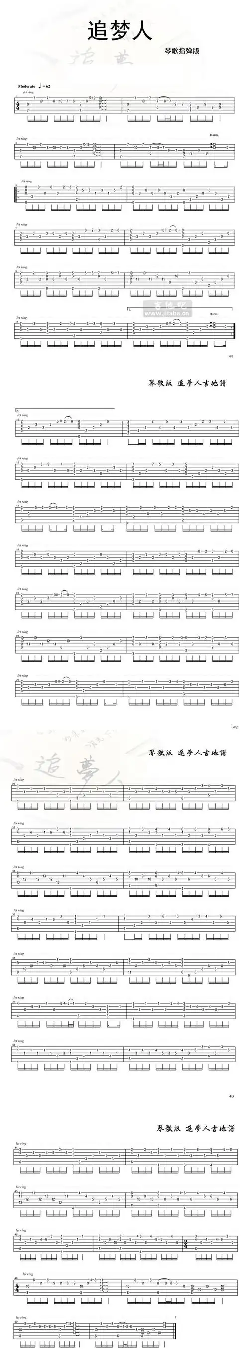 《追梦人指弹_琴歌》吉他谱