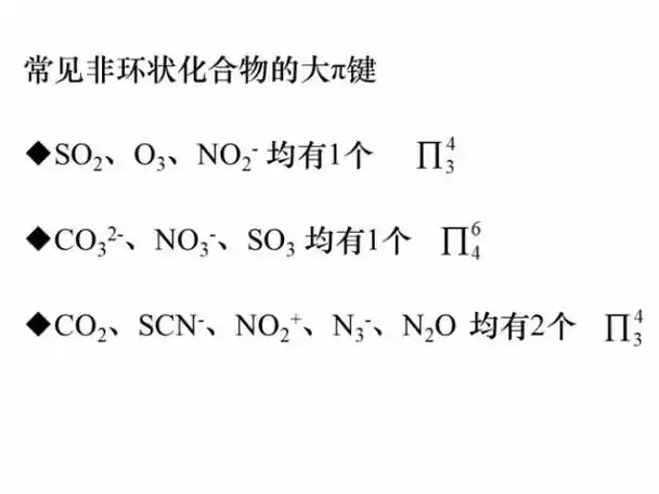 高中化学大π键的计算方法