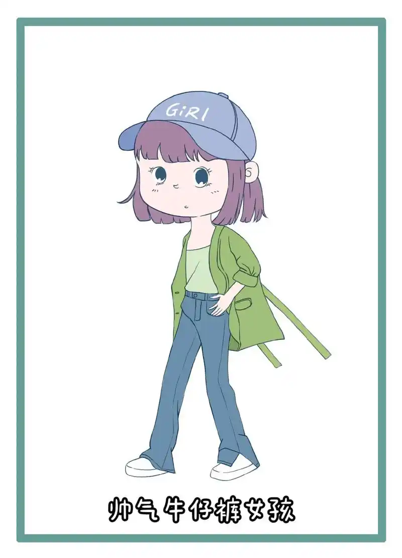 来一个帅气牛仔裤女孩