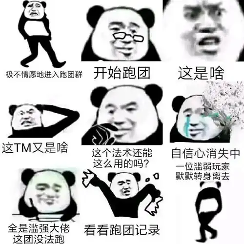 一波跑团表情包哈哈-江山乱世