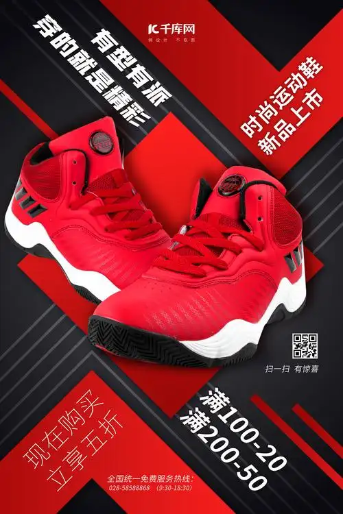 鞋类促销系列海报