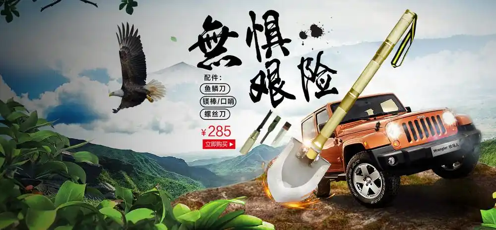 户外探险用品户外铲子店铺装修全屏海报