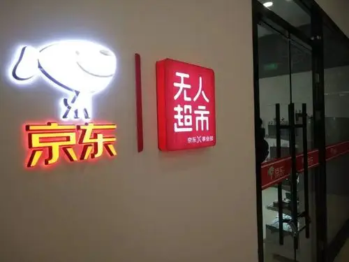 今天,东北首家京东x无人超市在大连开业了!刷脸时代来了!