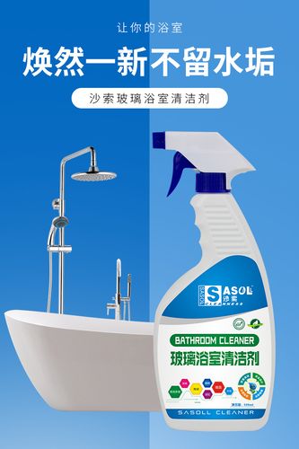 沙索浴室玻璃清洁剂浴缸家居酒店瓷砖玻璃除锈黑发黄渍水垢