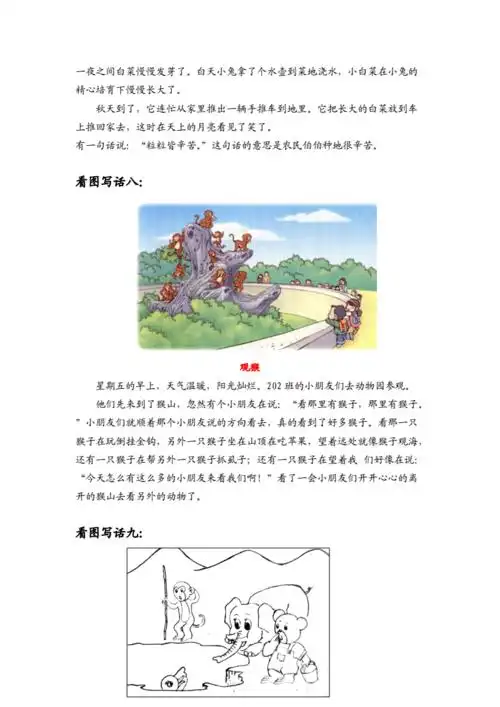 小学二年级看图作文范文选编.doc