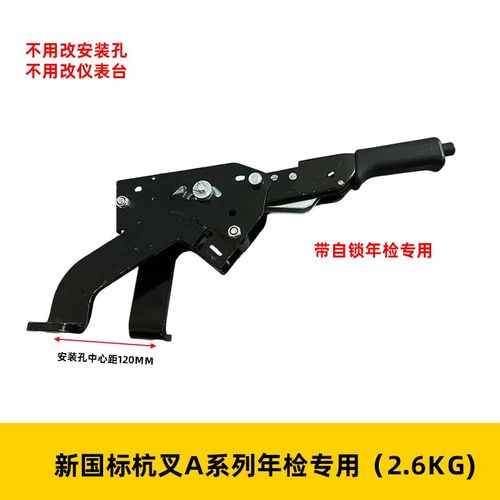 新国标手刹把杭叉年检能过驻车手柄制动总成车手叉车配件