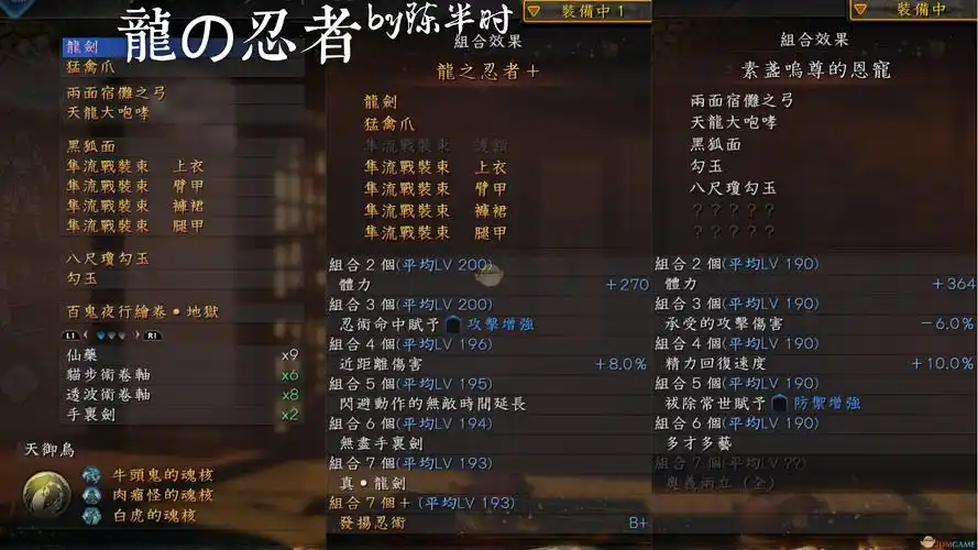 仁王2武士流龙的忍者配装指南