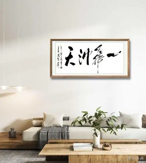 傅继英书法作品品鉴一飞冲天意思是指鸟儿展翅一飞直冲云霄