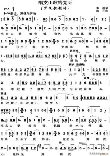 唱支山歌给党听(高清版) 歌谱简谱网