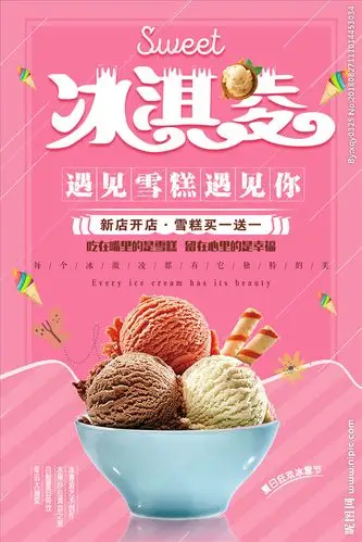 冰淇淋海报设计图__海报设计_广告设计_设计图库_昵图网nipic.com