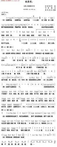 健康歌简谱