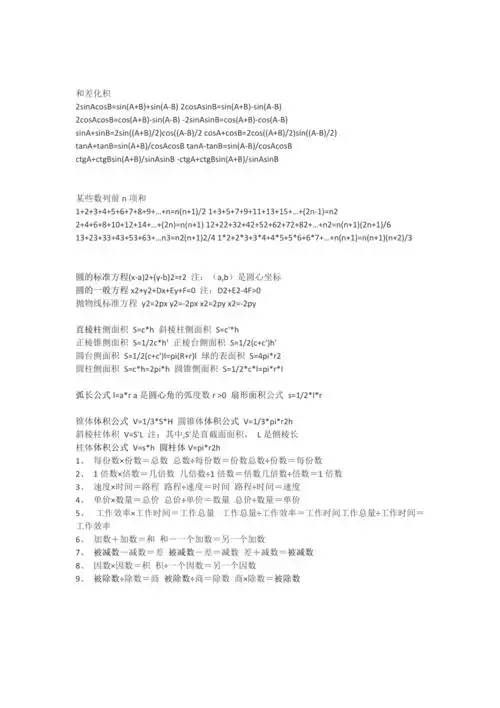 初中数学公式三