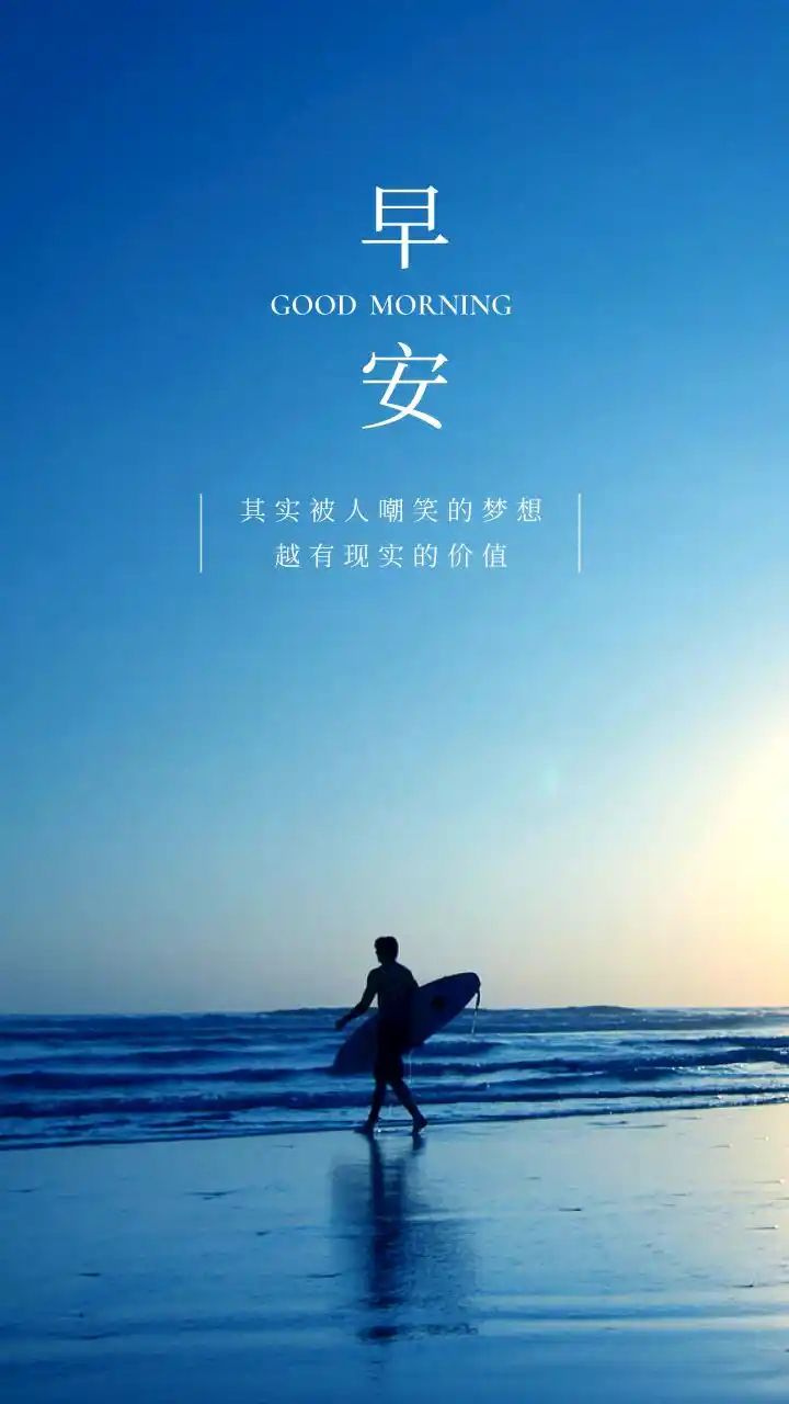早安语录,早安海报_软文文案-商业新知