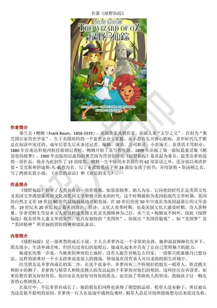 名著《绿野仙踪》知识点简介附带练习 - 抖音