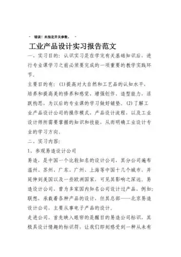 工业产品设计实习报告
