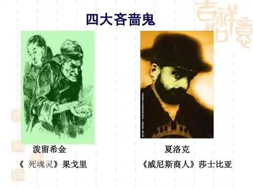 《临死前的严监生》ppt