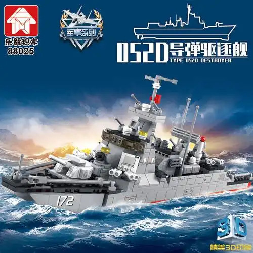 兼容乐高积木052d导弹驱逐舰战船军舰军事模型拼装搭玩具男孩儿童