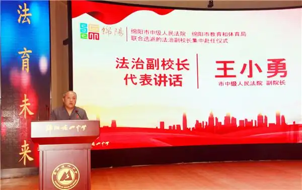 绵阳首批56名选派优秀法官法治副校长集中赴任