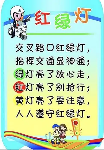 小学生交通安全知识——高楼小学三年级教研组