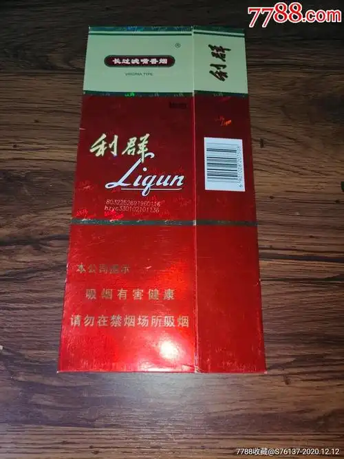 利群烟价格表和图片_利群酒和利群烟是什么关系_利群烟价格表