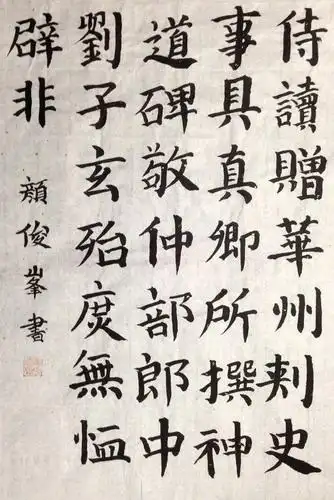 作品名称书法作者姓名陈俊杰作者年龄11 岁作品类别书法奖项特别金奖