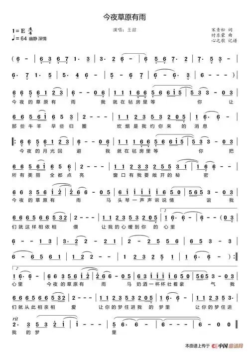 今夜草原有雨(王喆)_简谱