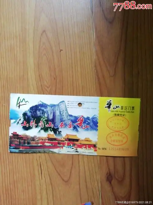 华山-价格:3元-se82146462-旅游景点门票-零售-7788收藏__收藏热线