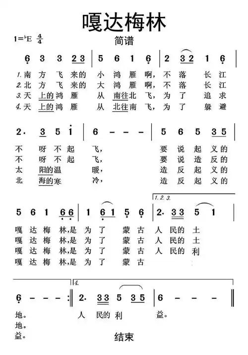 嘎达梅林简谱乐谱