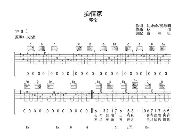 痴情冢吉他谱_邓伦_g调弹唱吉他谱58%原版 - 吉他世界