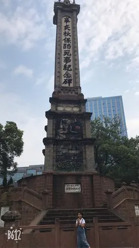 辛亥革命纪念碑,为战士们唱首颂歌.