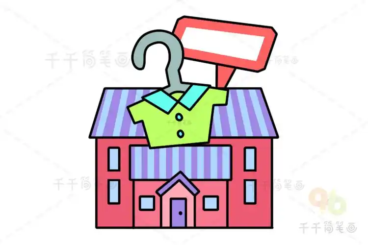 服装店简笔画教程