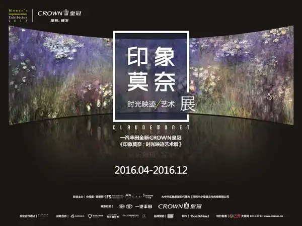 《印象莫奈:时光映迹艺术展》 中国十站城市巡展全面启动