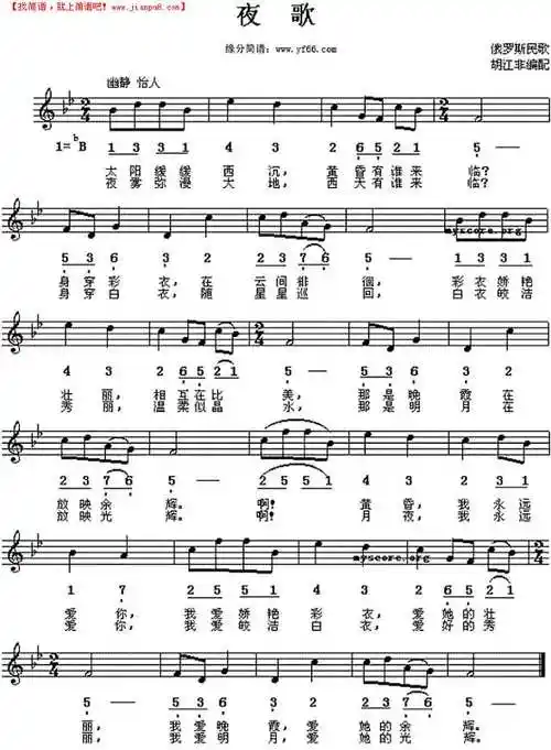 夜歌简谱