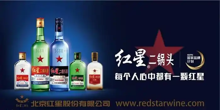 红星二锅头酒广告北京二锅头宣传图片红星二锅头广告图片大全红星