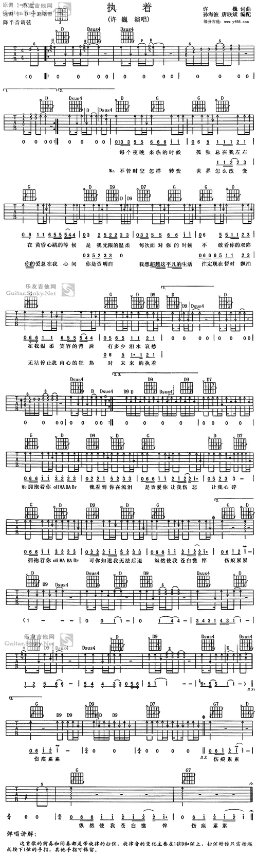 执着吉他谱 下载