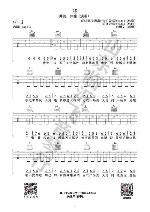 骁 最新歌曲曲谱更新