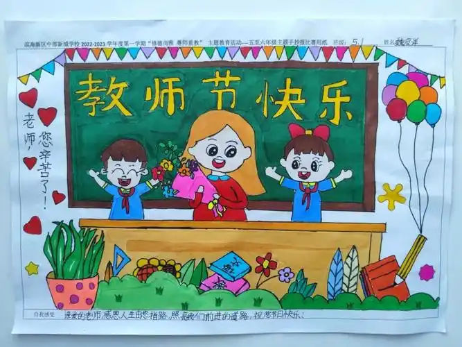 三年级教师节快乐儿童画图片-图3