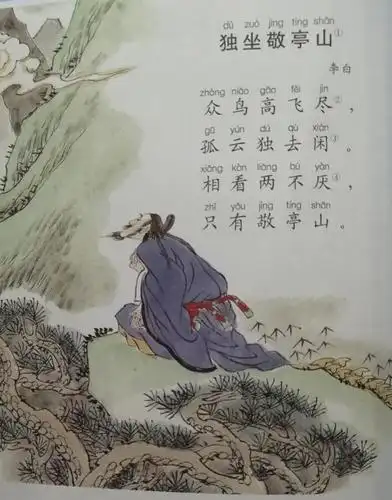 康爸亲子伴读古诗独坐敬亭山