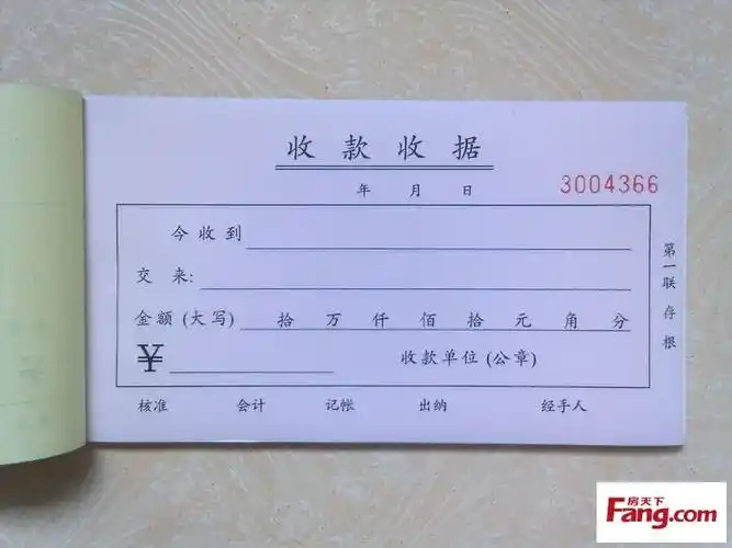 收款收据