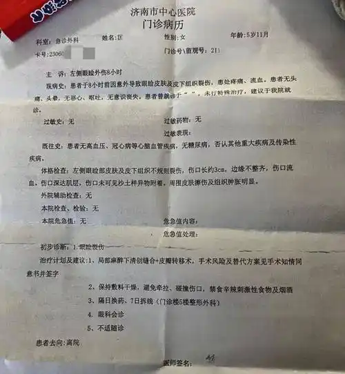 济南市中心医院的门诊病历显示,小花左侧眼睑部皮肤及皮下组织不规则