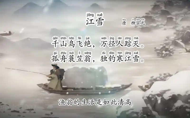 16,江雪-柳宗元